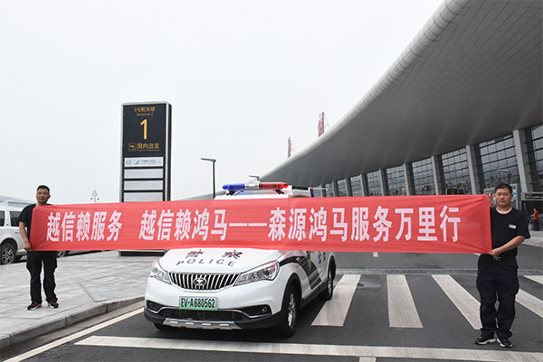 越信赖服务 越信赖鸿马——森源鸿马服务万里行活动正式启动